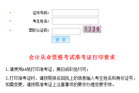 2016年青海西宁会计从业资格考试准考证打印入口